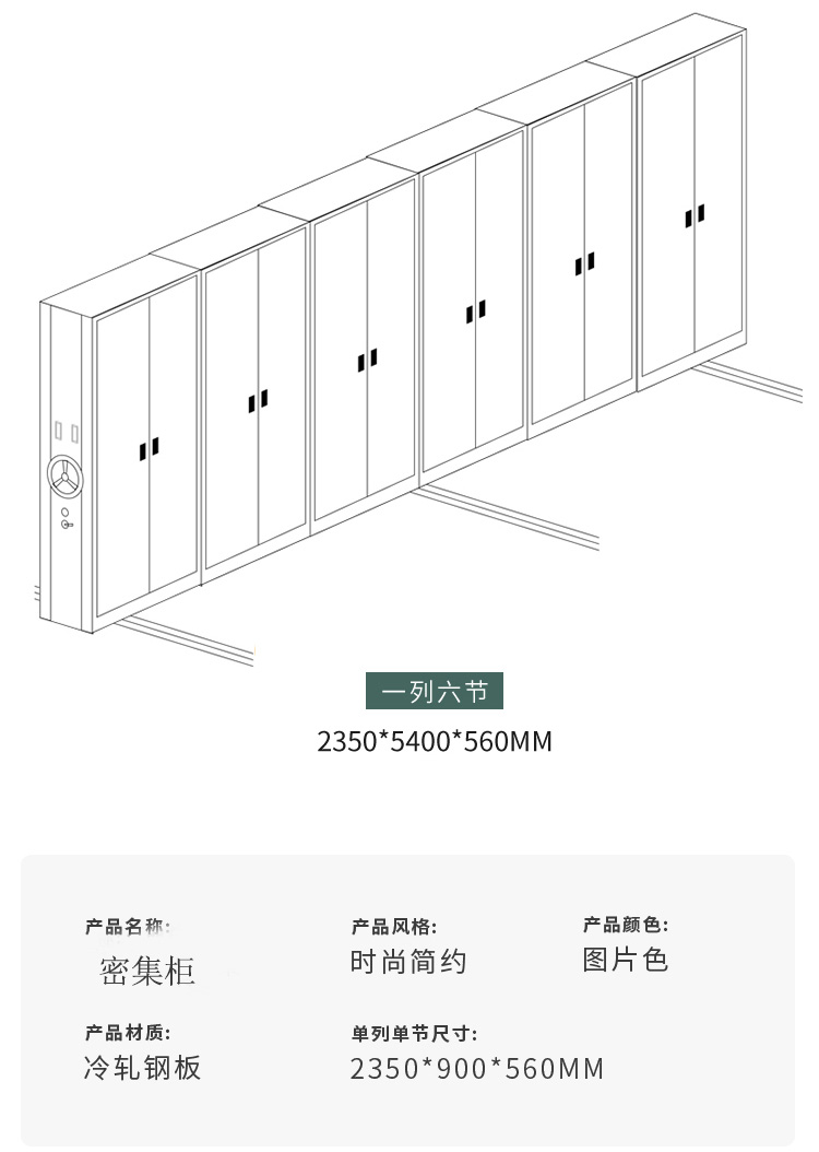 密集柜-541-14